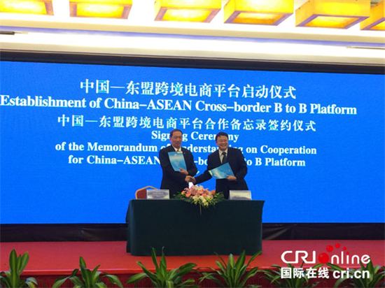 中国—东盟跨境电商平台在广西南宁正式启动 