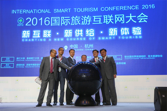 2016国际旅游互联网大会在杭州举行