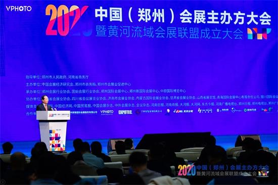 2020中国（郑州）会展主办方大会举办