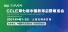 CCLE第七届中国教育后勤展览会